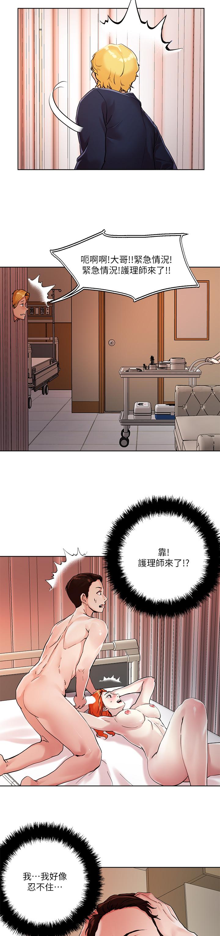 把妹鬼達人 第36話-爽到無法停止呻吟 第35页