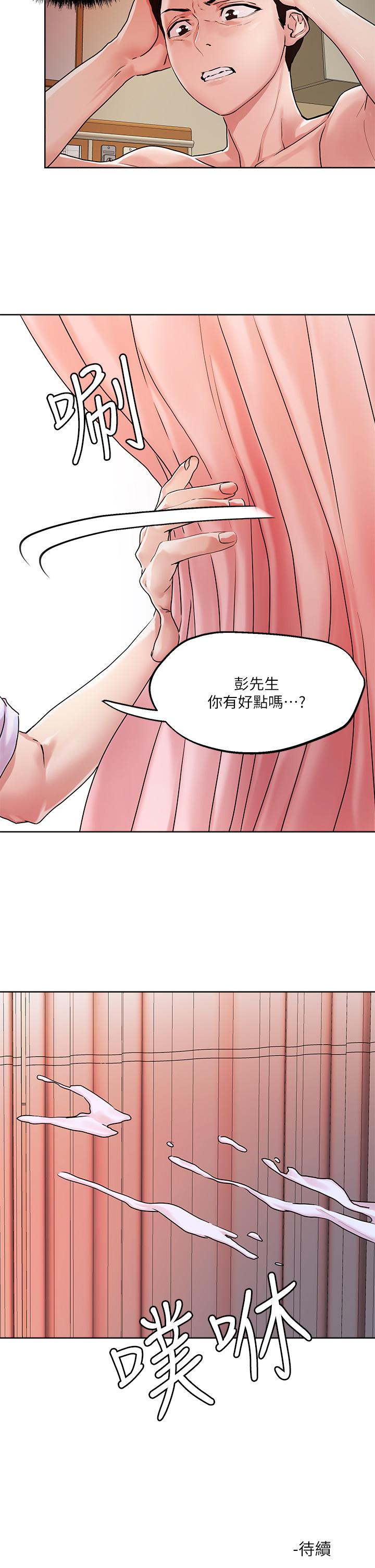 把妹鬼達人 第36話-爽到無法停止呻吟 第36页