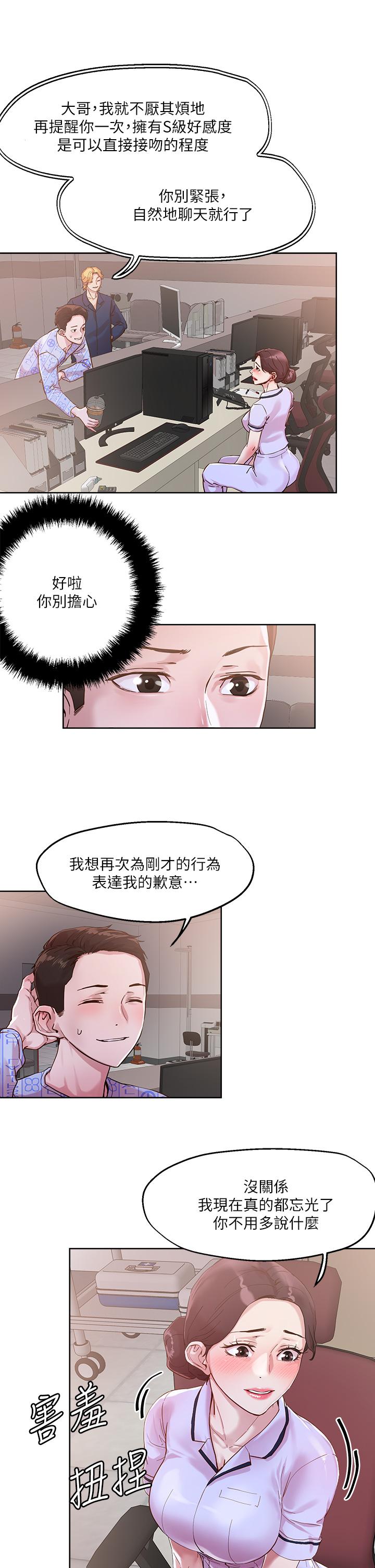 把妹鬼達人 第37話-發情的護理師 第21页