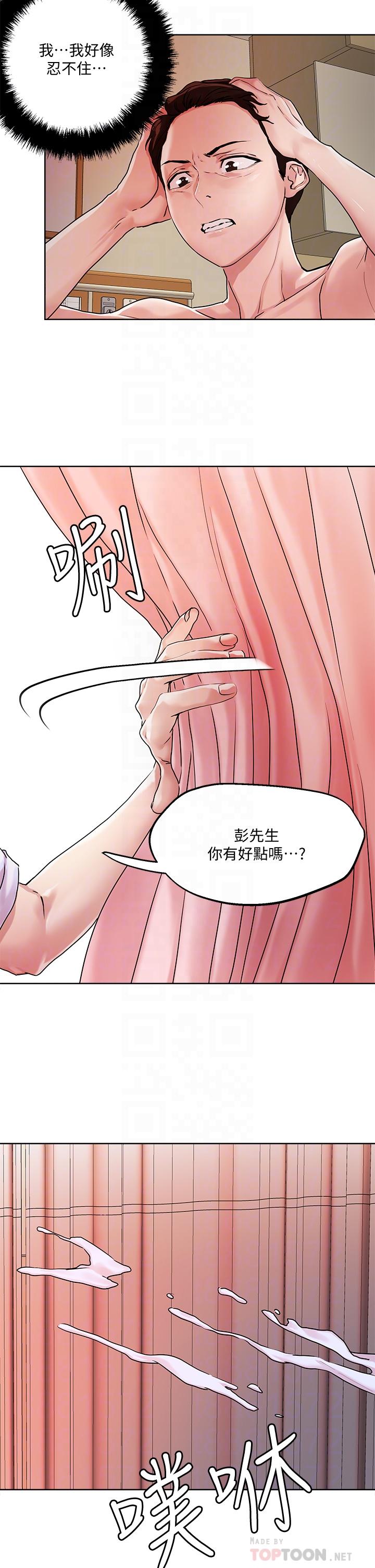 把妹鬼達人 第37話-發情的護理師 第4页