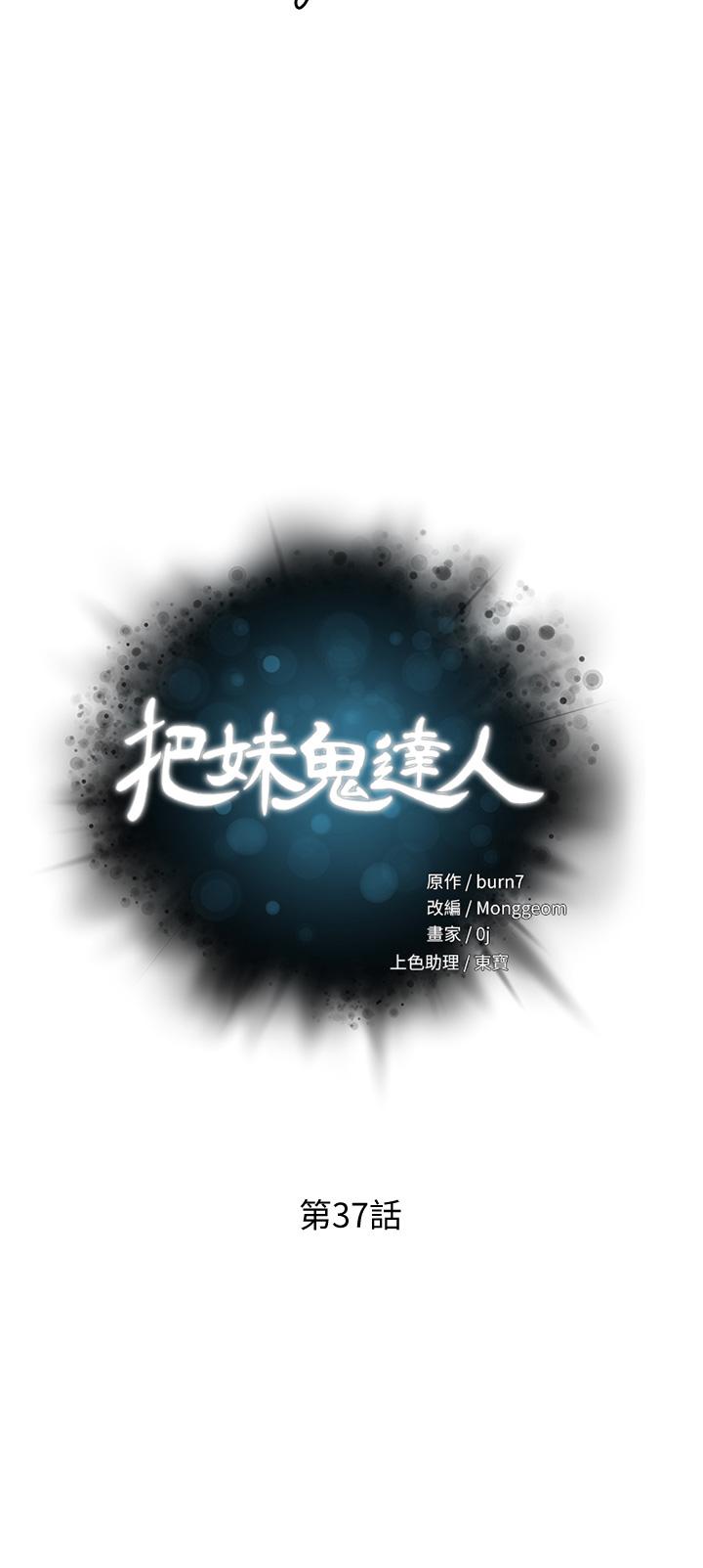 把妹鬼達人 第37話-發情的護理師 第5页