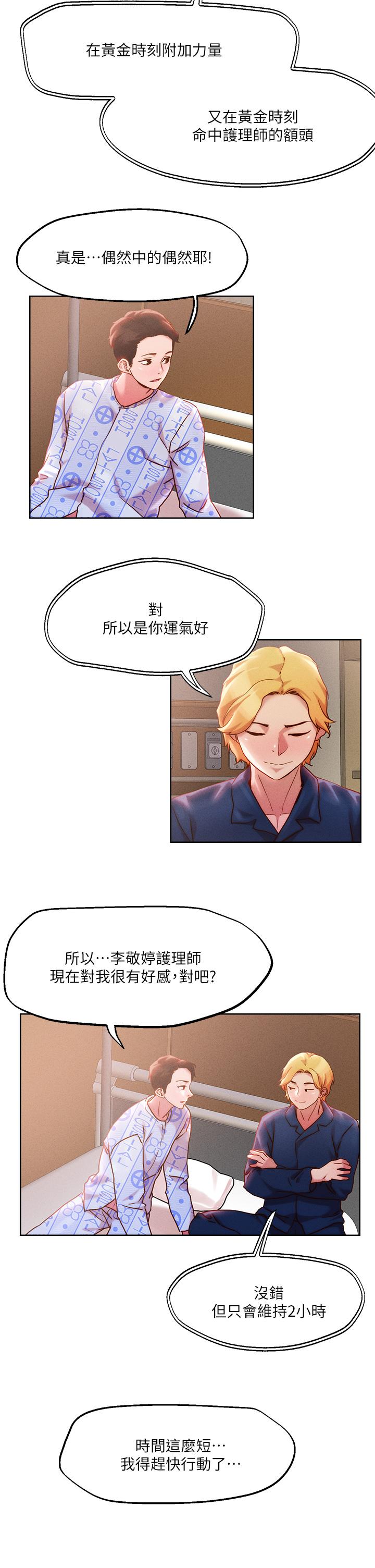 把妹鬼達人 第37話-發情的護理師 第9页
