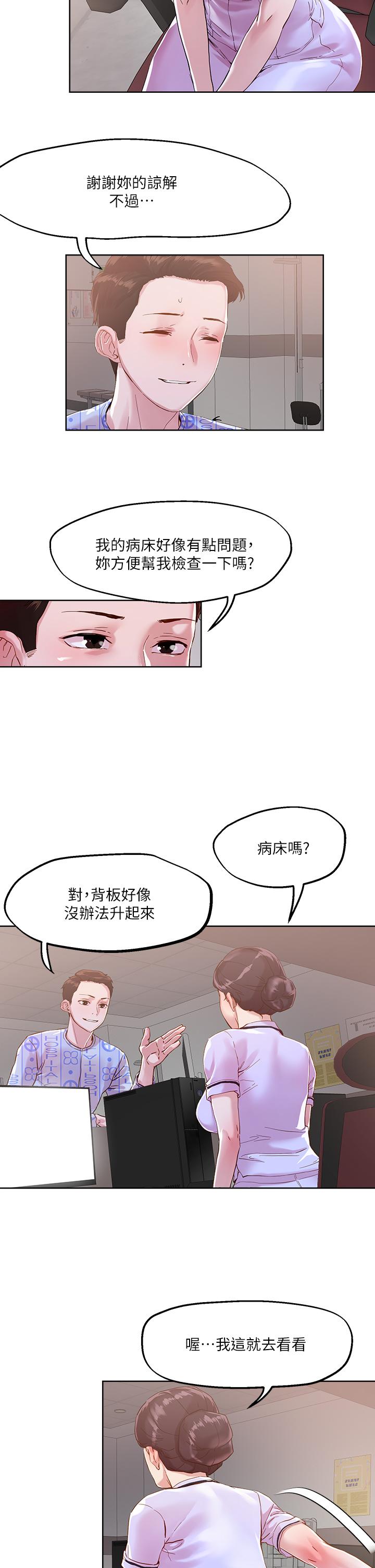 把妹鬼達人 第37話-發情的護理師 第22页