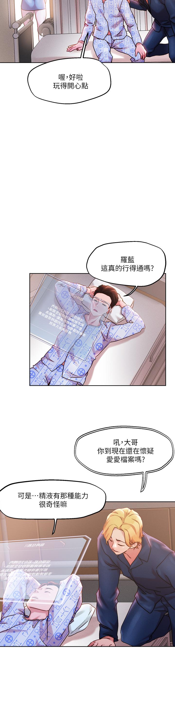 把妹鬼達人 第37話-發情的護理師 第15页