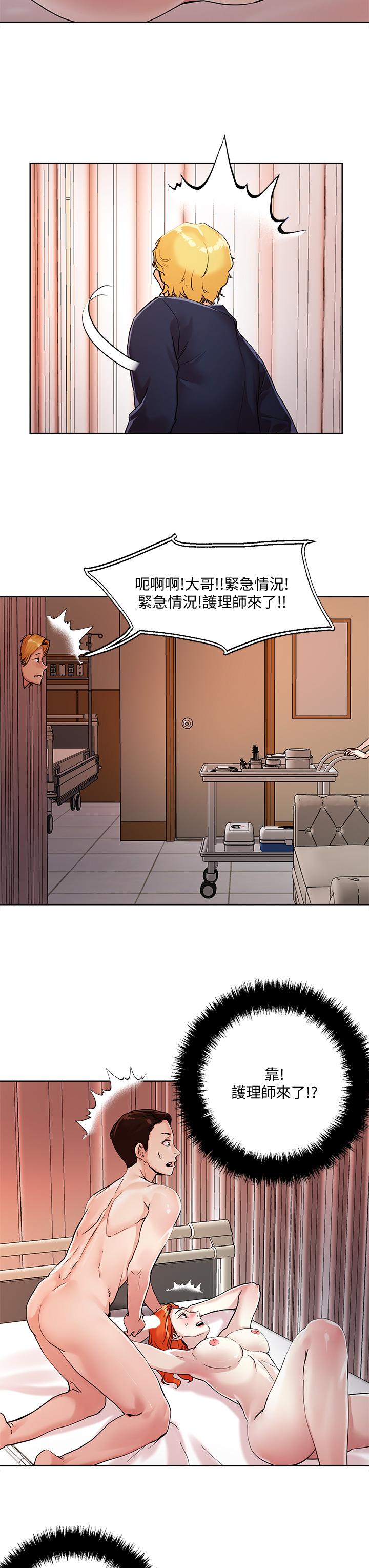 把妹鬼達人 第37話-發情的護理師 第3页