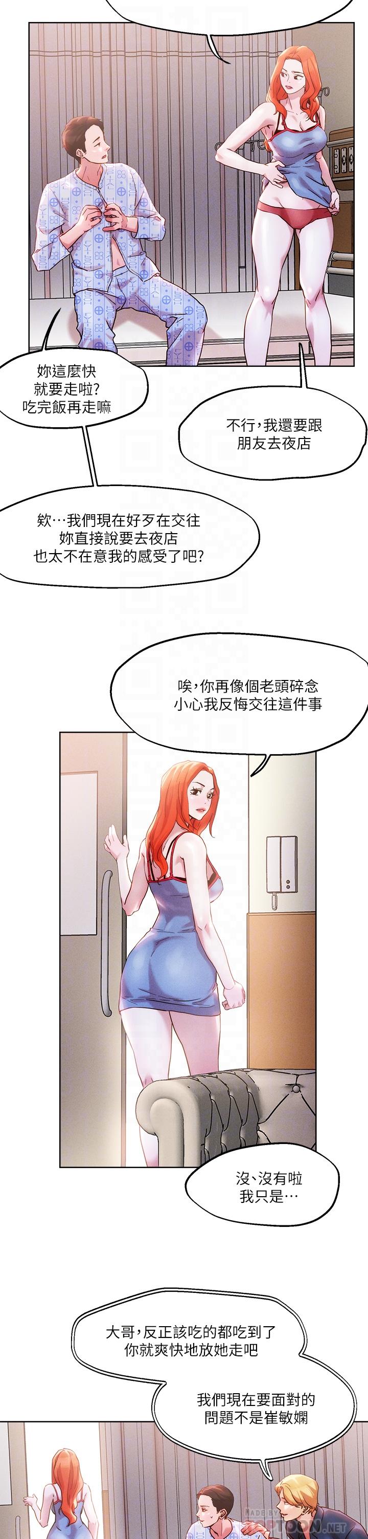 把妹鬼達人 第37話-發情的護理師 第14页
