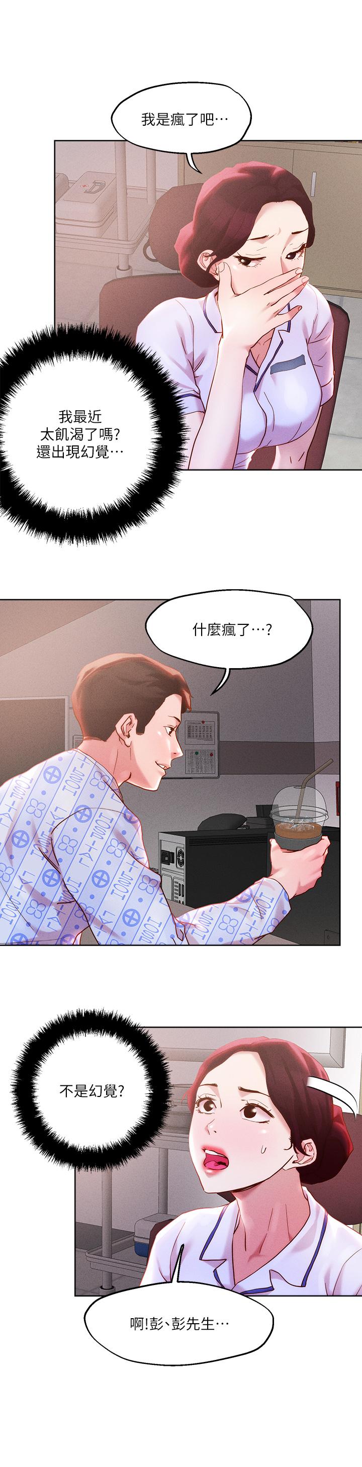 把妹鬼達人 第37話-發情的護理師 第7页