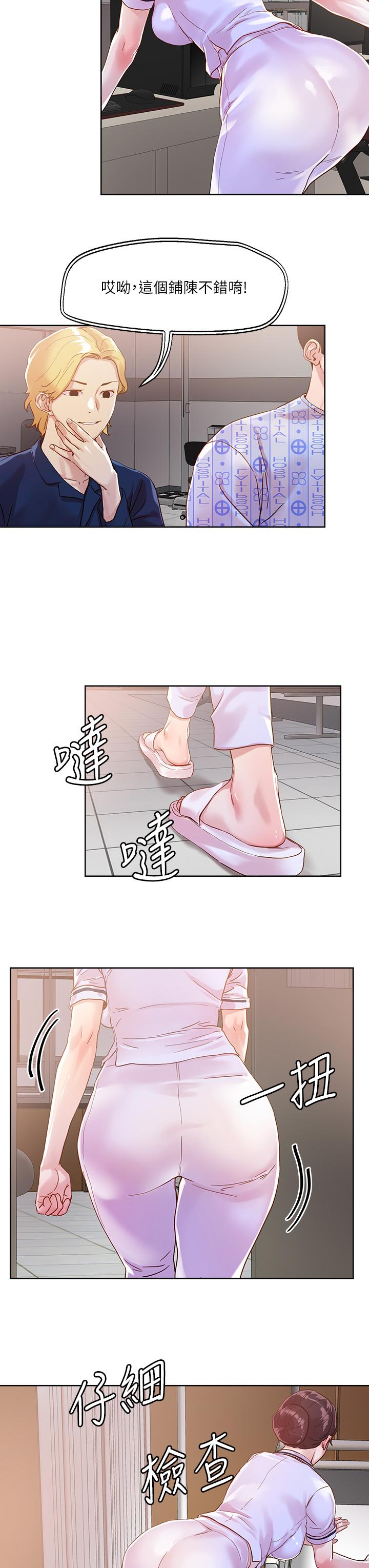 把妹鬼達人 第37話-發情的護理師 第23页