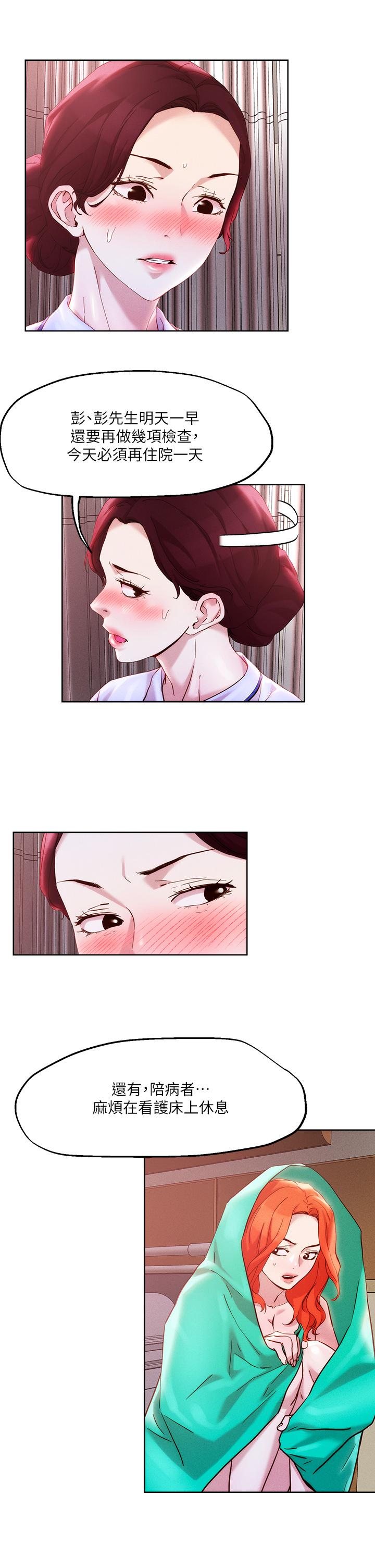 把妹鬼達人 第37話-發情的護理師 第11页