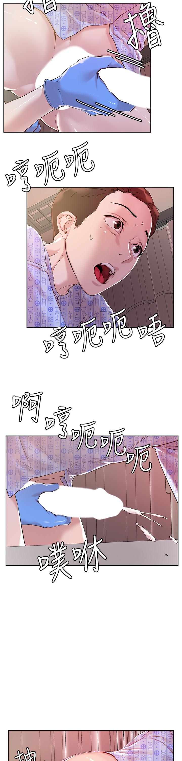 把妹鬼達人 第38話-換你幫人家“治療”了 第21页