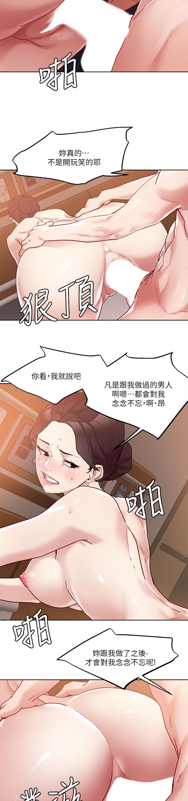 把妹鬼達人 第39話-令人血脈賁張的蜜臀 第21页