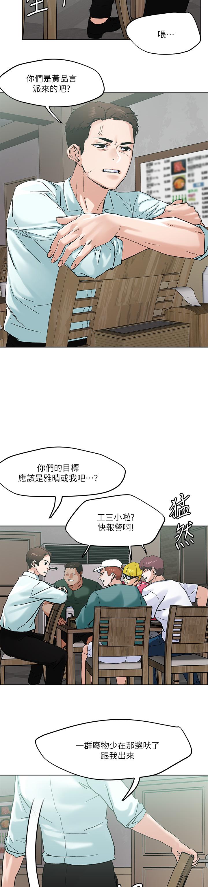把妹鬼達人 第45話-被當性奴隸的金發尤物 第28页