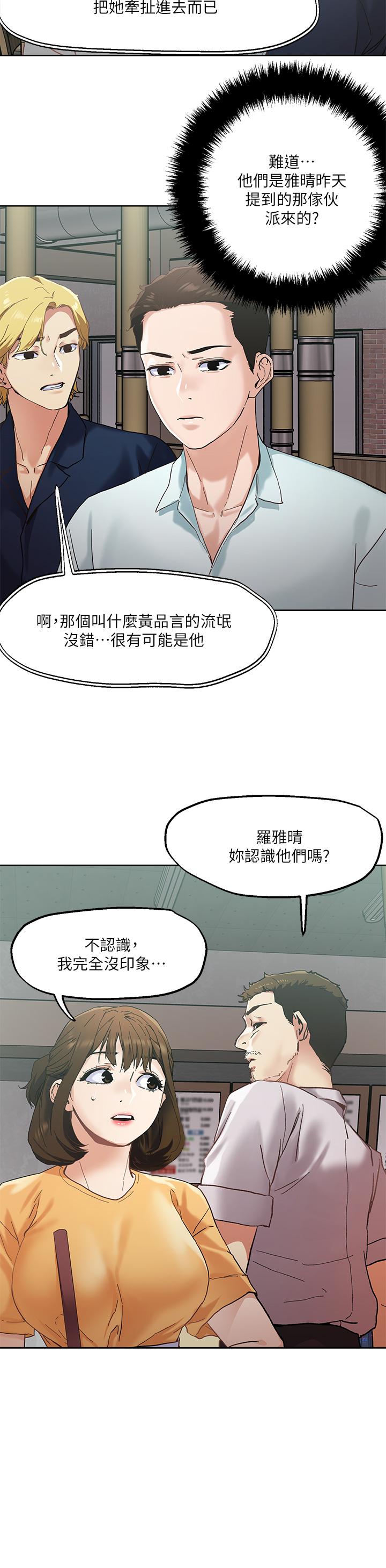 把妹鬼達人 第45話-被當性奴隸的金發尤物 第25页