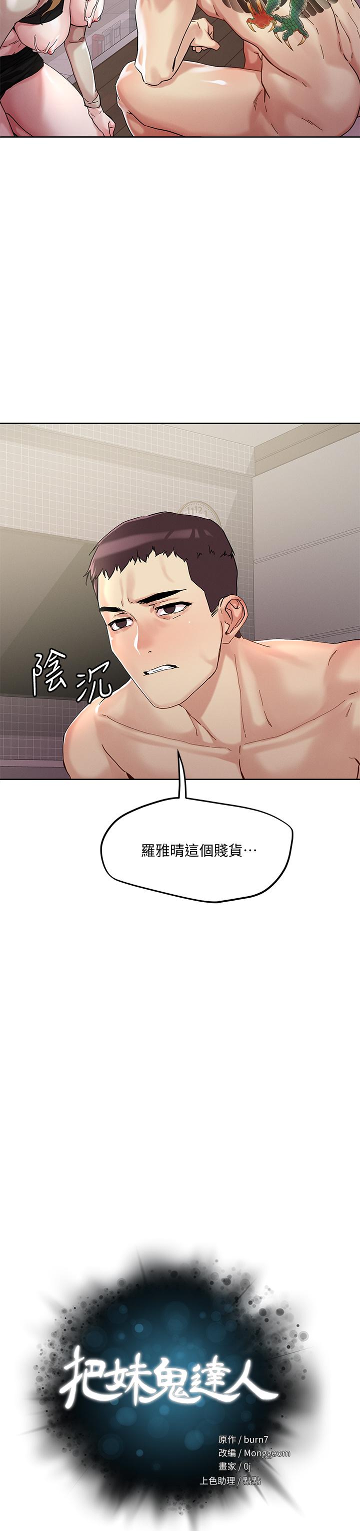 把妹鬼達人 第45話-被當性奴隸的金發尤物 第3页