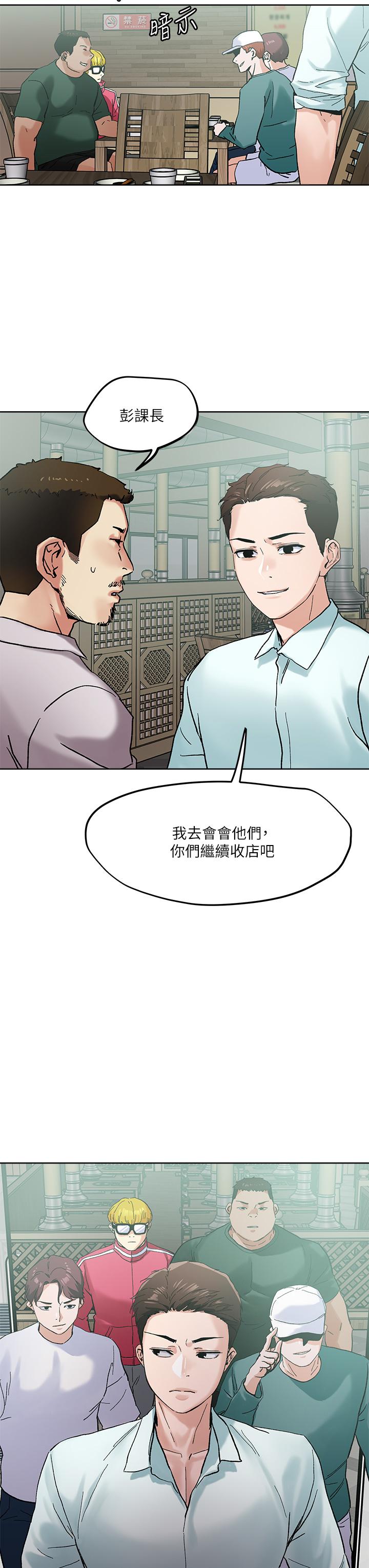 把妹鬼達人 第46話-課長你不熱嗎 第3页