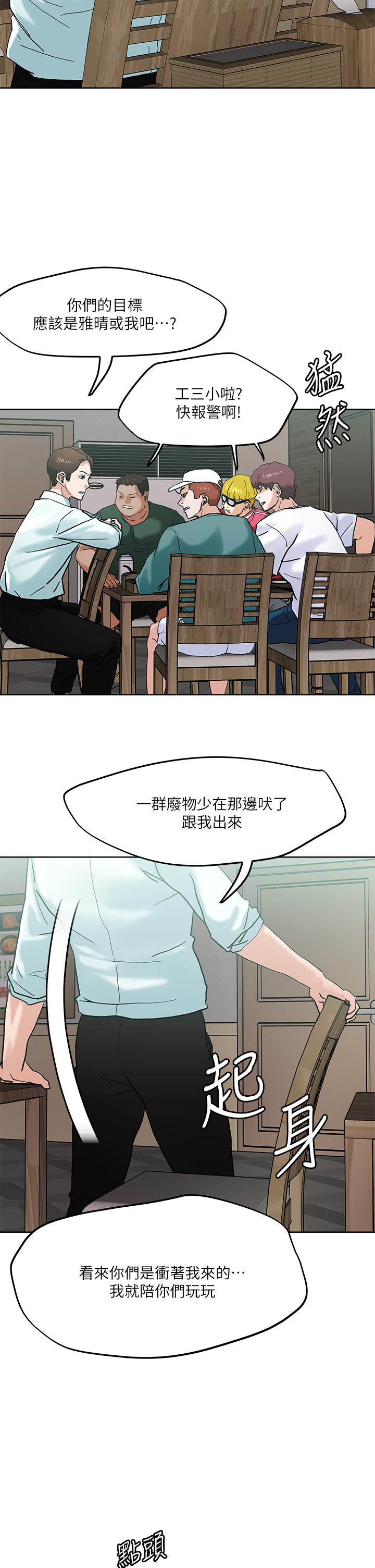 把妹鬼達人 第46話-課長你不熱嗎 第2页