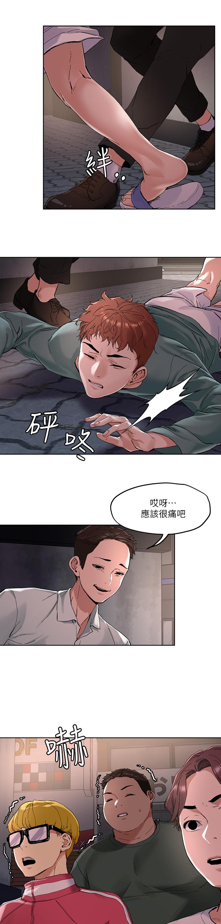 把妹鬼達人 第46話-課長你不熱嗎 第11页