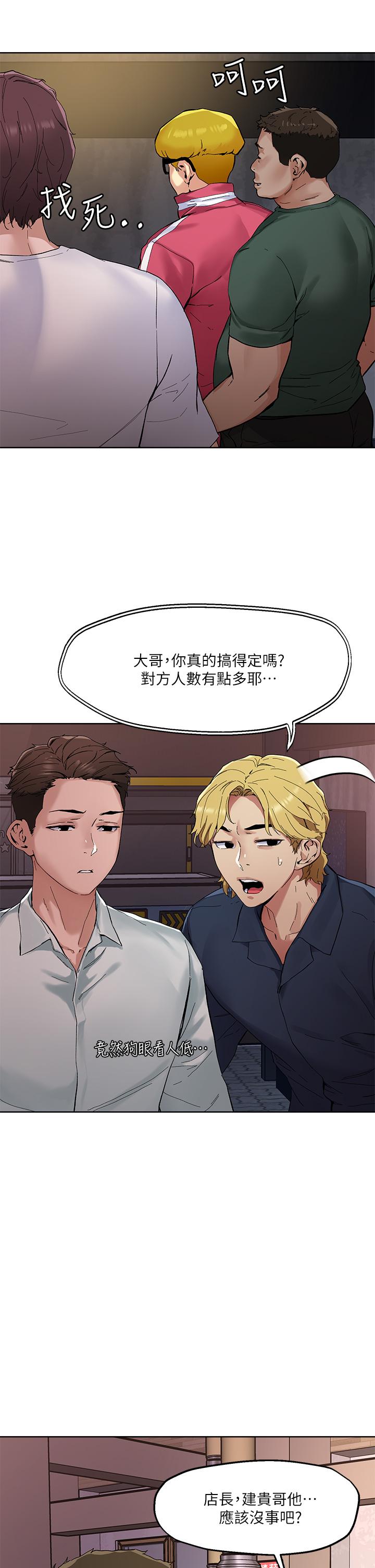 把妹鬼達人 第46話-課長你不熱嗎 第7页