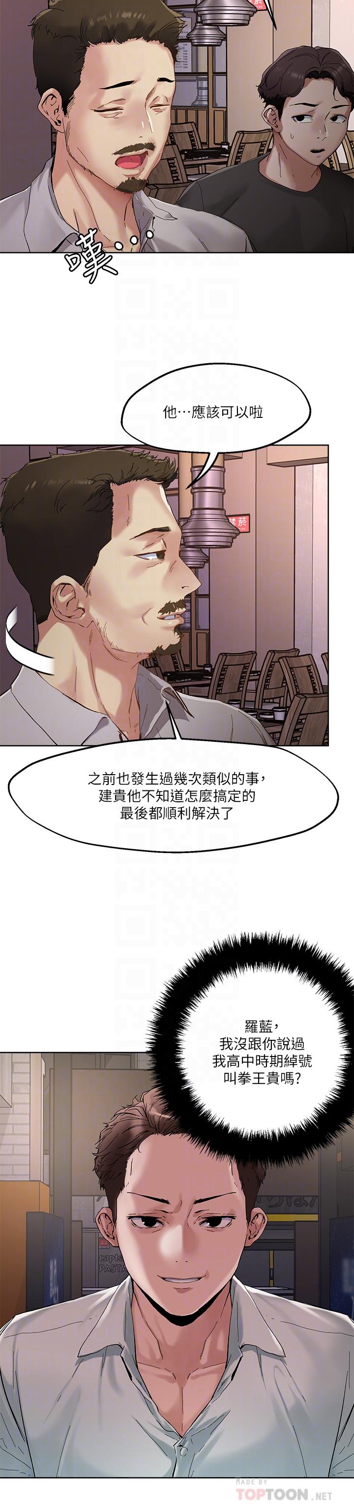 把妹鬼達人 第46話-課長你不熱嗎 第8页