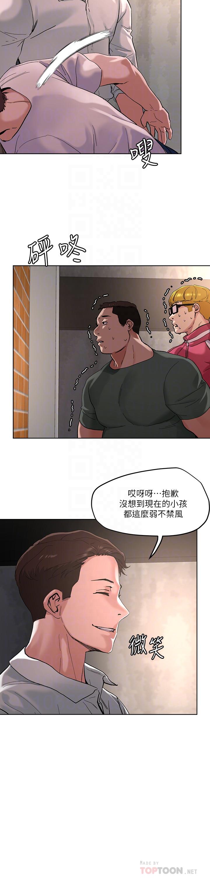 把妹鬼達人 第46話-課長你不熱嗎 第14页