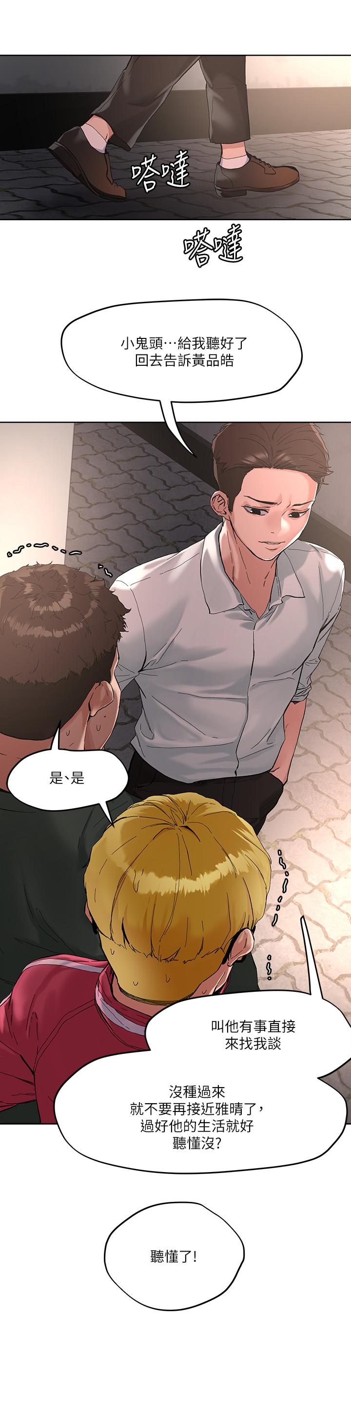 把妹鬼達人 第46話-課長你不熱嗎 第15页