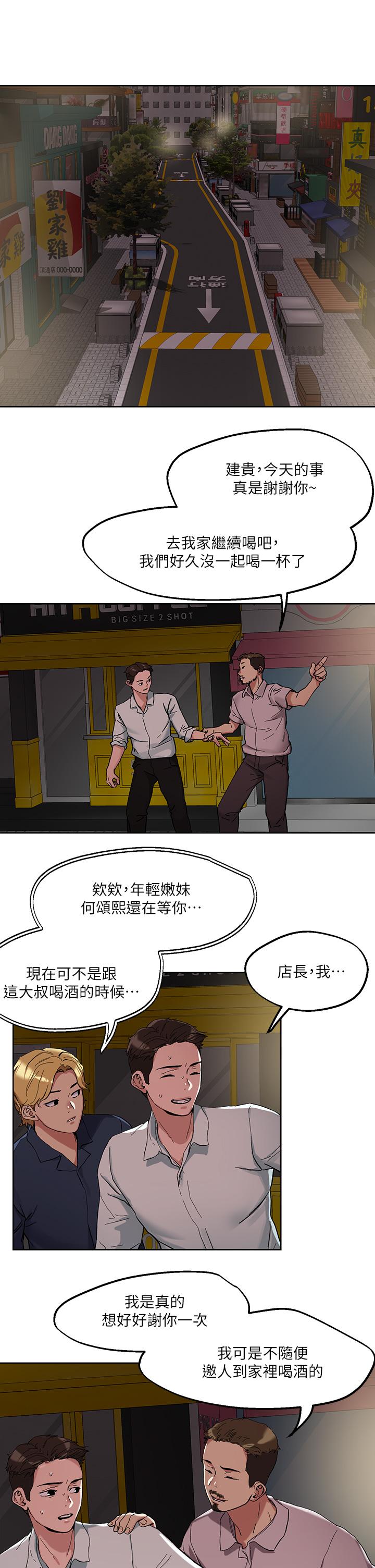 把妹鬼達人 第46話-課長你不熱嗎 第21页