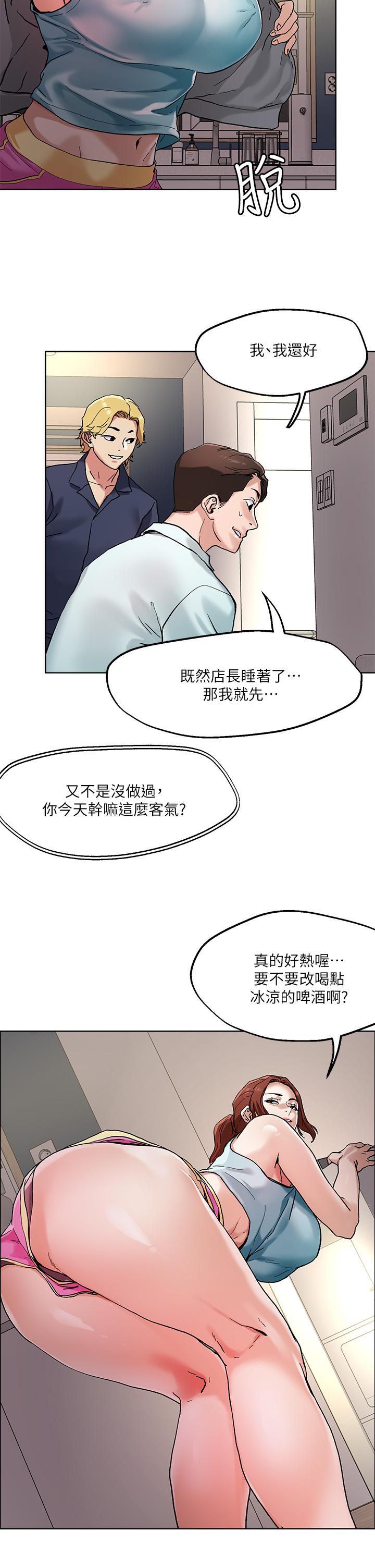 把妹鬼達人 第46話-課長你不熱嗎 第29页