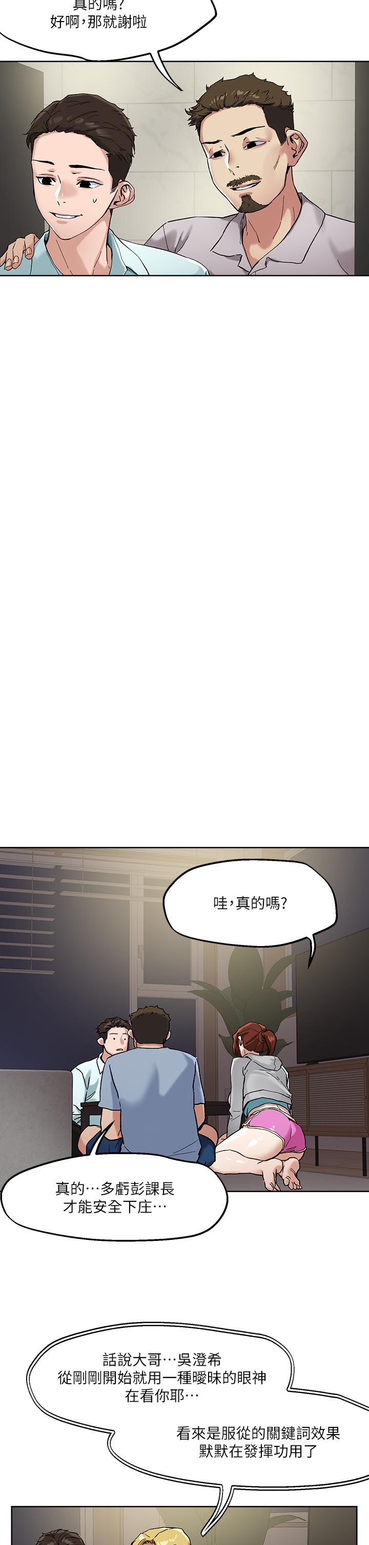 把妹鬼達人 第46話-課長你不熱嗎 第24页