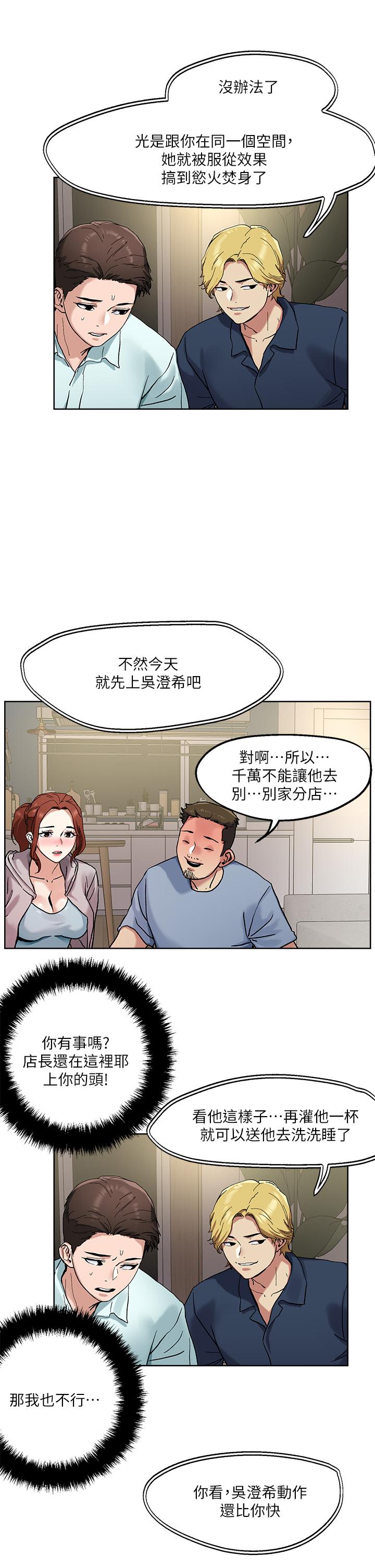 把妹鬼達人 第46話-課長你不熱嗎 第26页