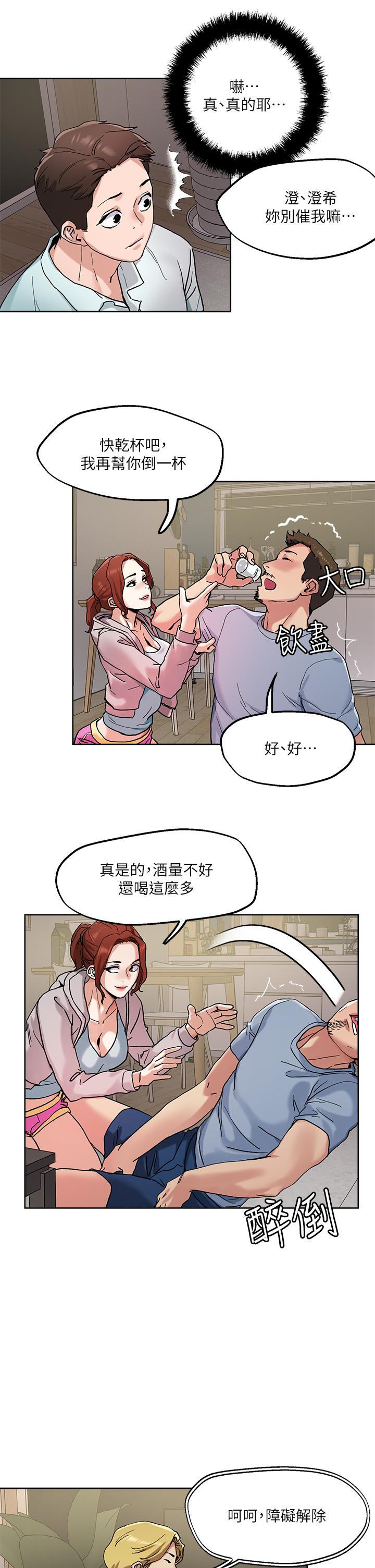 把妹鬼達人 第46話-課長你不熱嗎 第27页