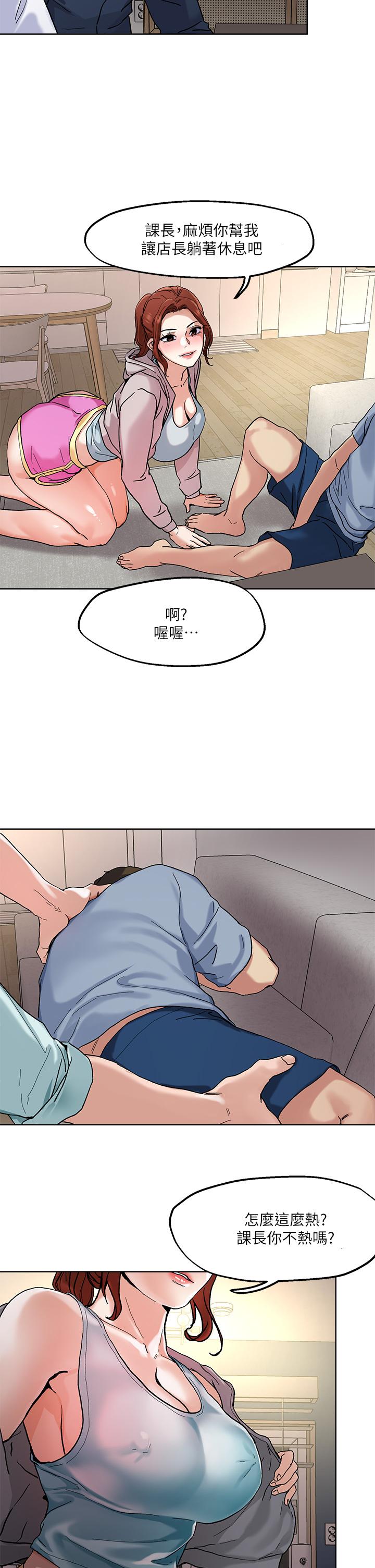 把妹鬼達人 第47話-請把我玩壞掉吧 第2页