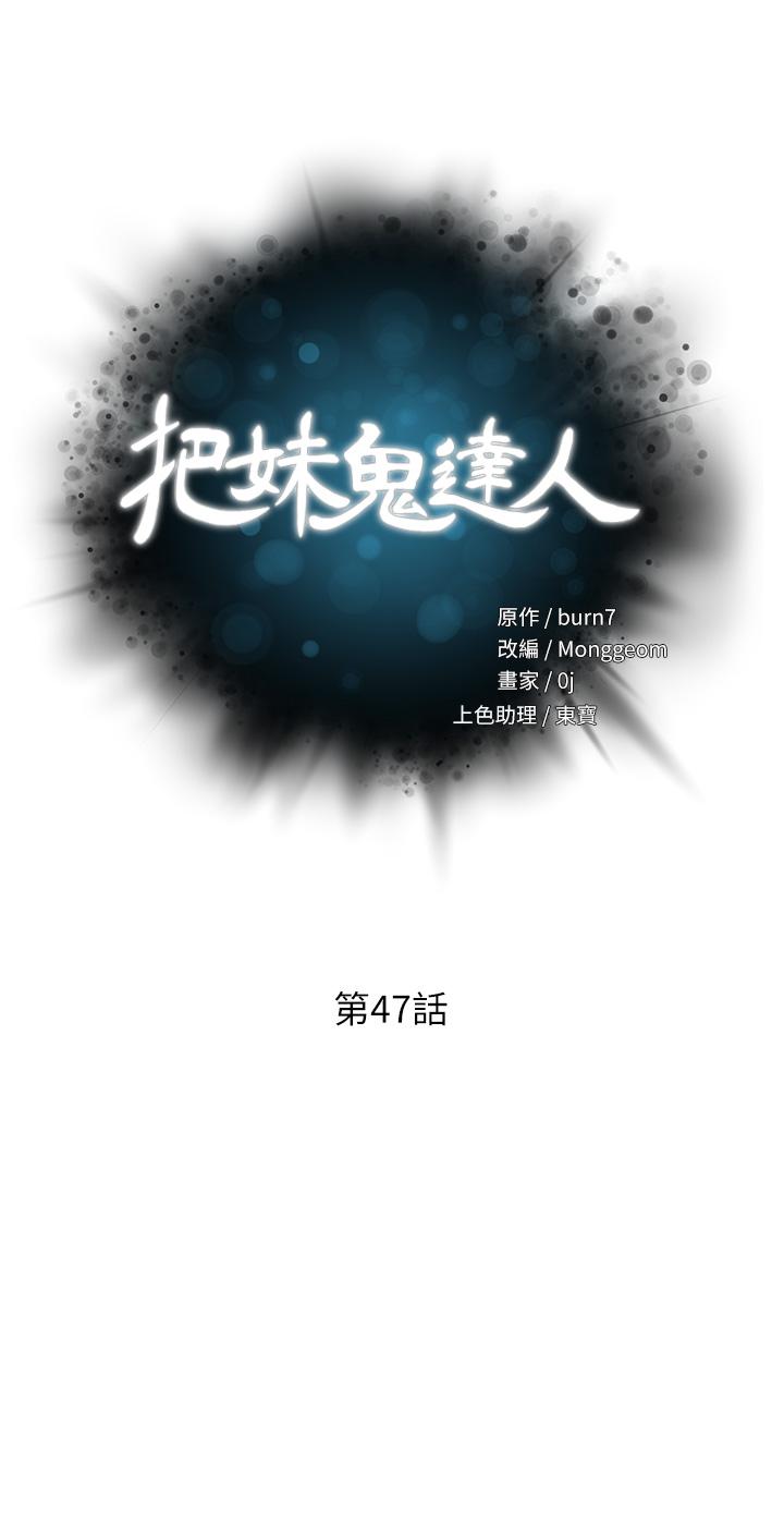 把妹鬼達人 第47話-請把我玩壞掉吧 第5页
