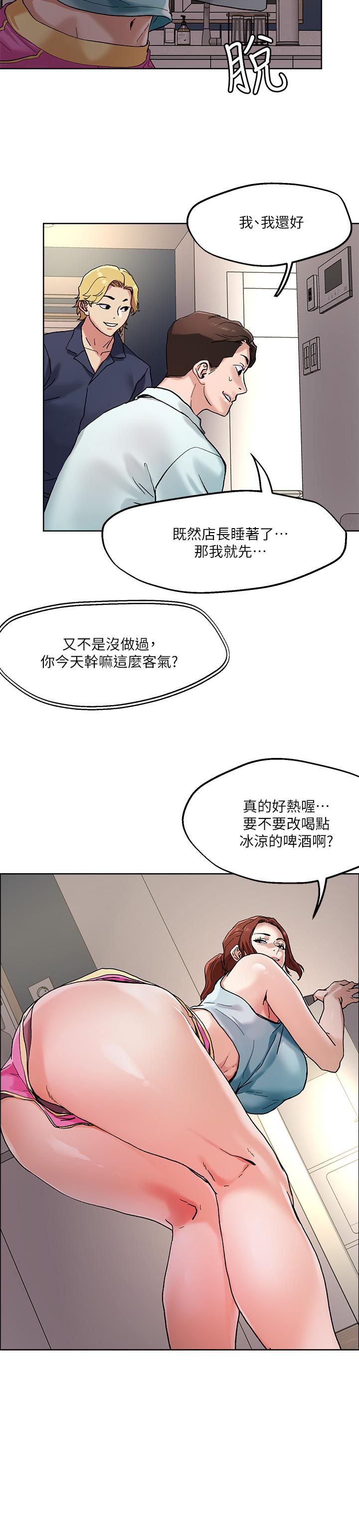 把妹鬼達人 第47話-請把我玩壞掉吧 第3页