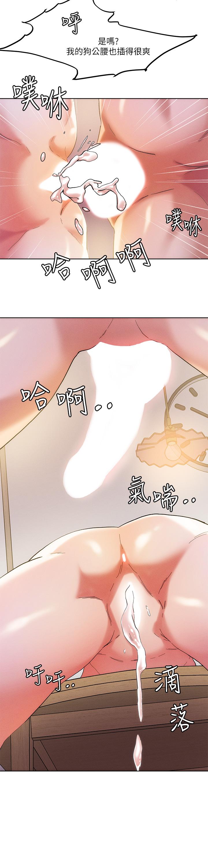 把妹鬼達人 第47話-請把我玩壞掉吧 第20页