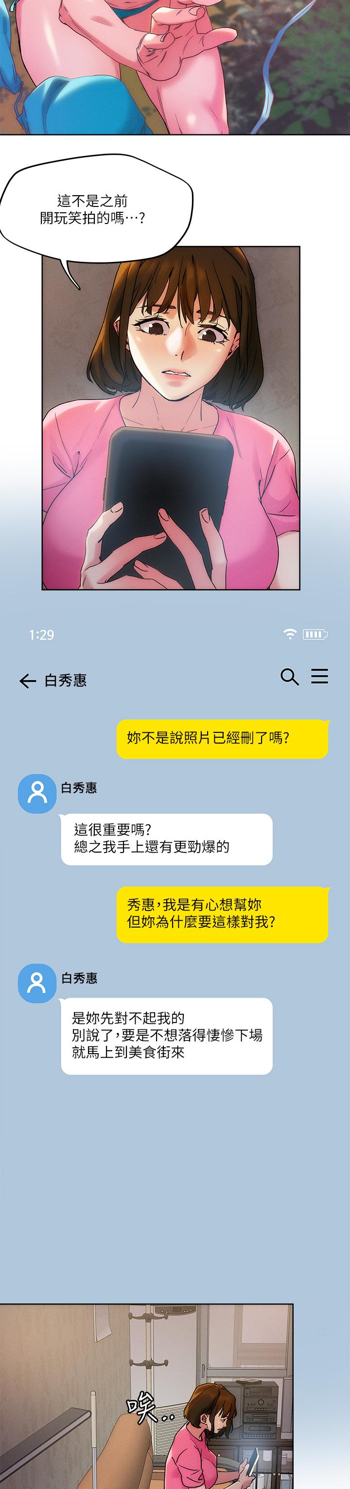 把妹鬼達人 第47話-請把我玩壞掉吧 第23页