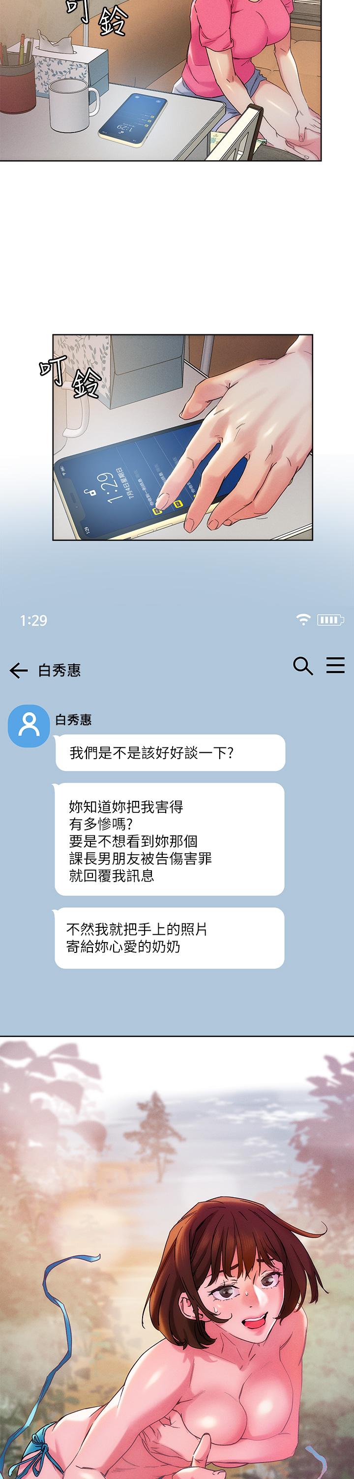 把妹鬼達人 第47話-請把我玩壞掉吧 第22页