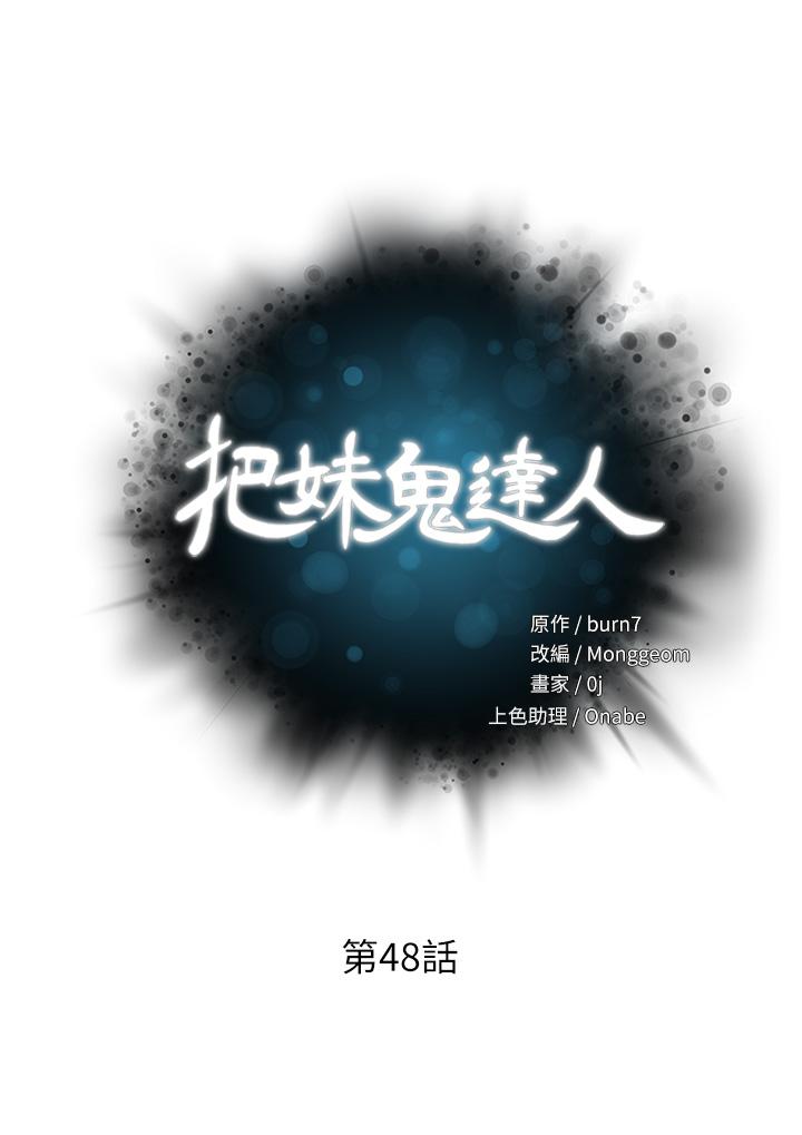 把妹鬼達人 第48話-你們兩個一起上 第5页