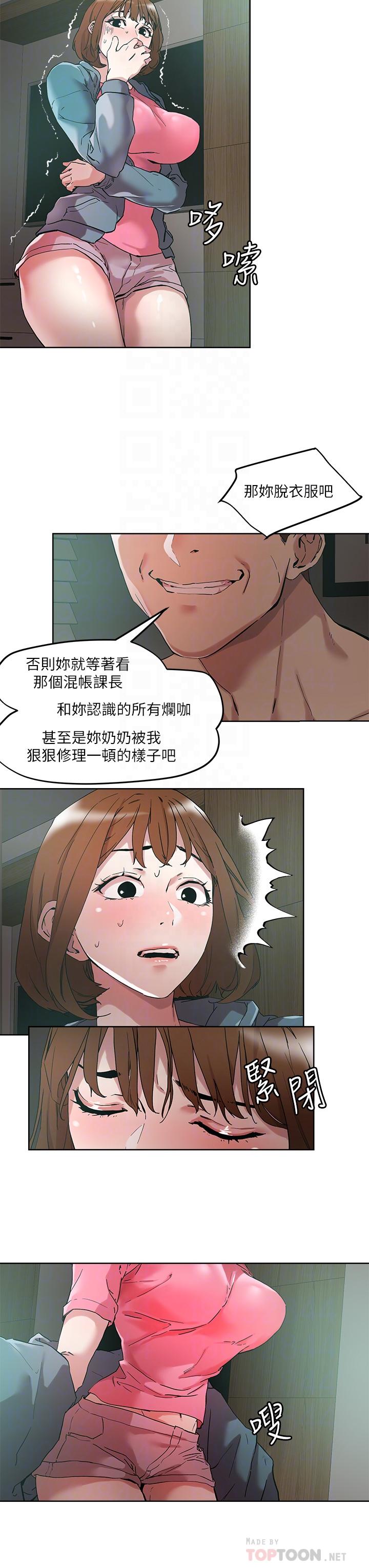 把妹鬼達人 第48話-你們兩個一起上 第18页