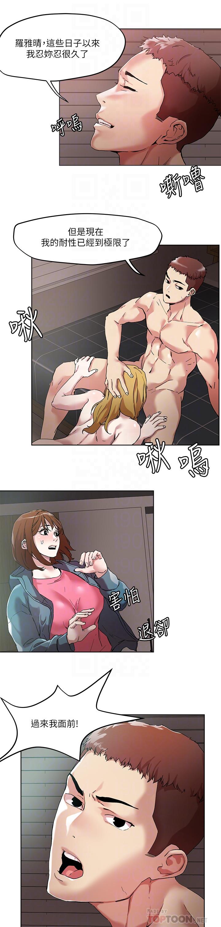 把妹鬼達人 第48話-你們兩個一起上 第16页