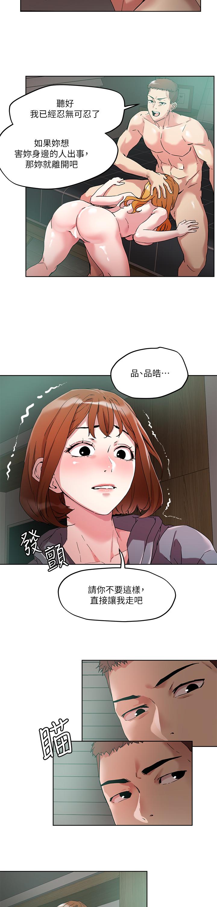 把妹鬼達人 第48話-你們兩個一起上 第17页