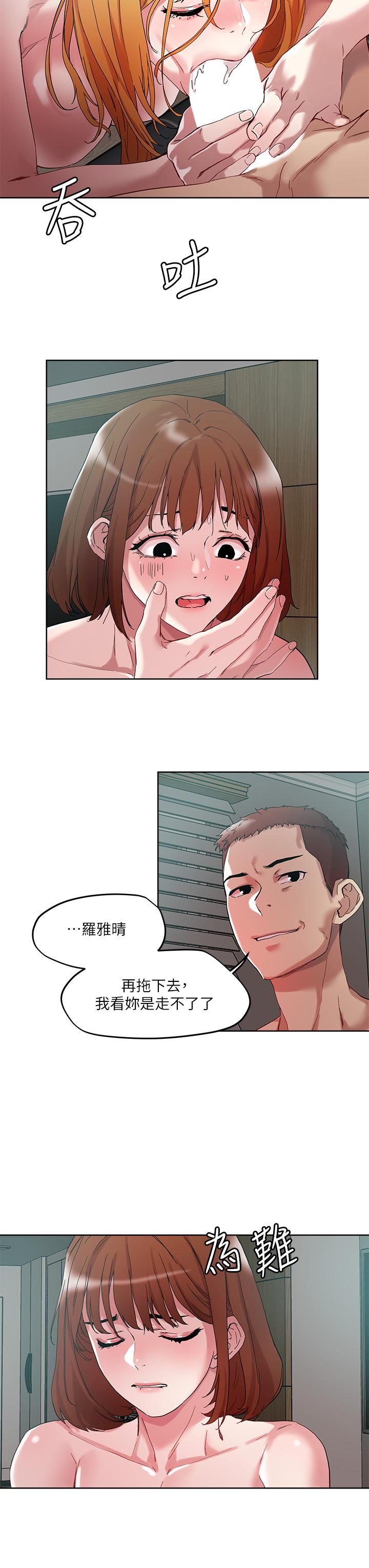 把妹鬼達人 第48話-你們兩個一起上 第23页