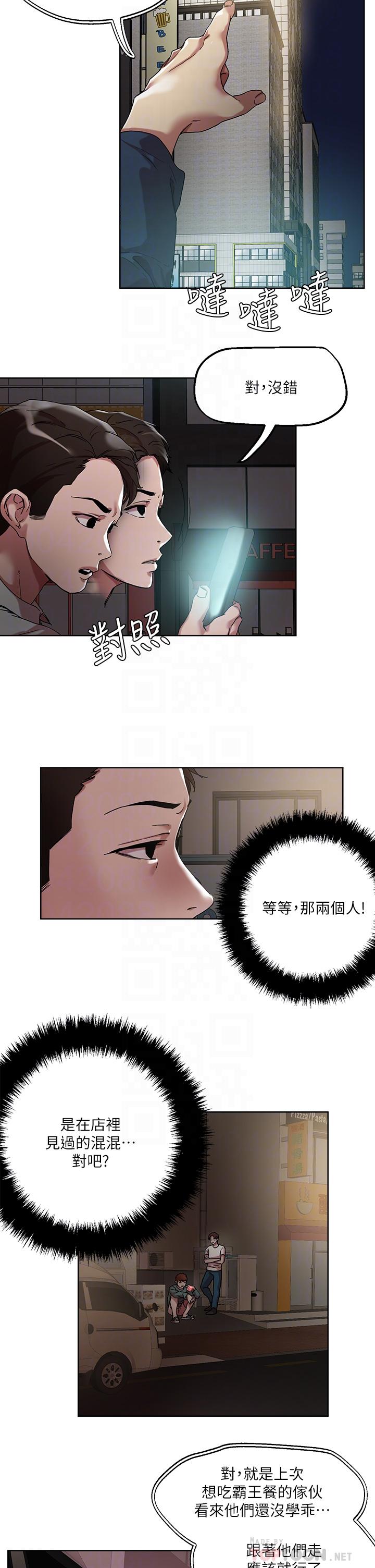 把妹鬼達人 第49話-課長，我睡不著 第6页