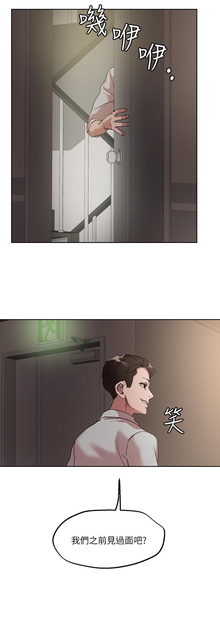 把妹鬼達人 第49話-課長，我睡不著 第9页
