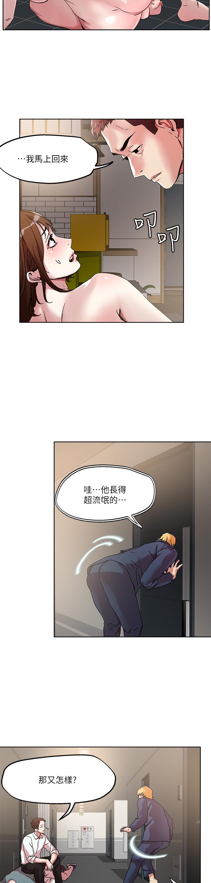 把妹鬼達人 第49話-課長，我睡不著 第11页