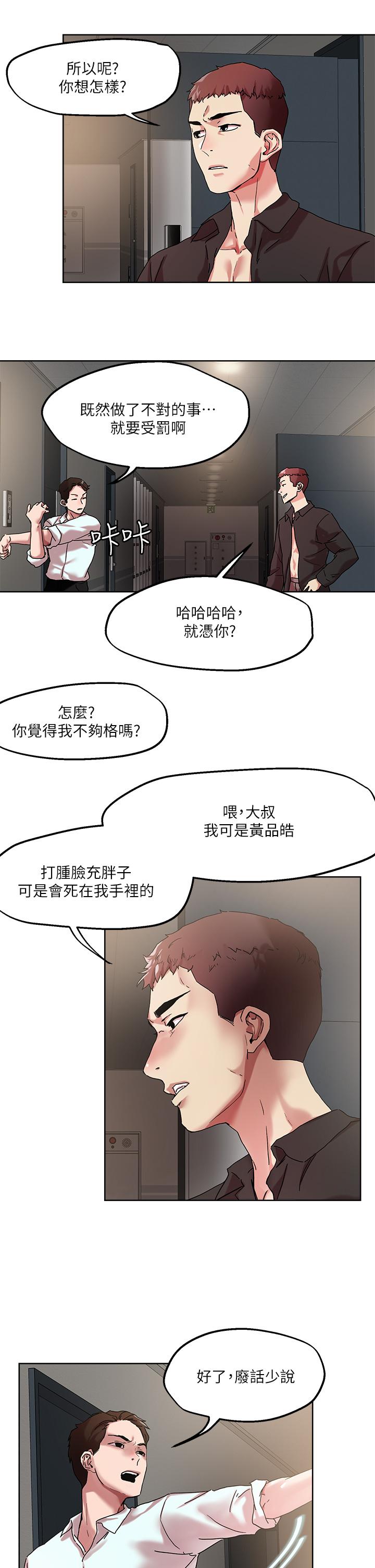 把妹鬼達人 第49話-課長，我睡不著 第13页