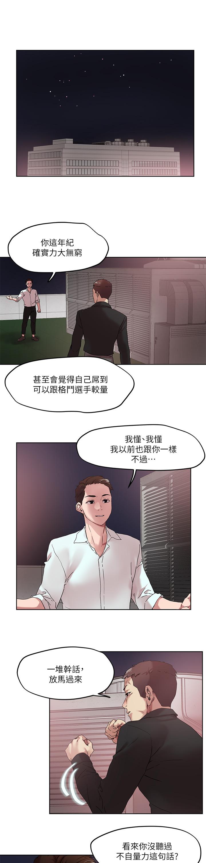 把妹鬼達人 第49話-課長，我睡不著 第15页