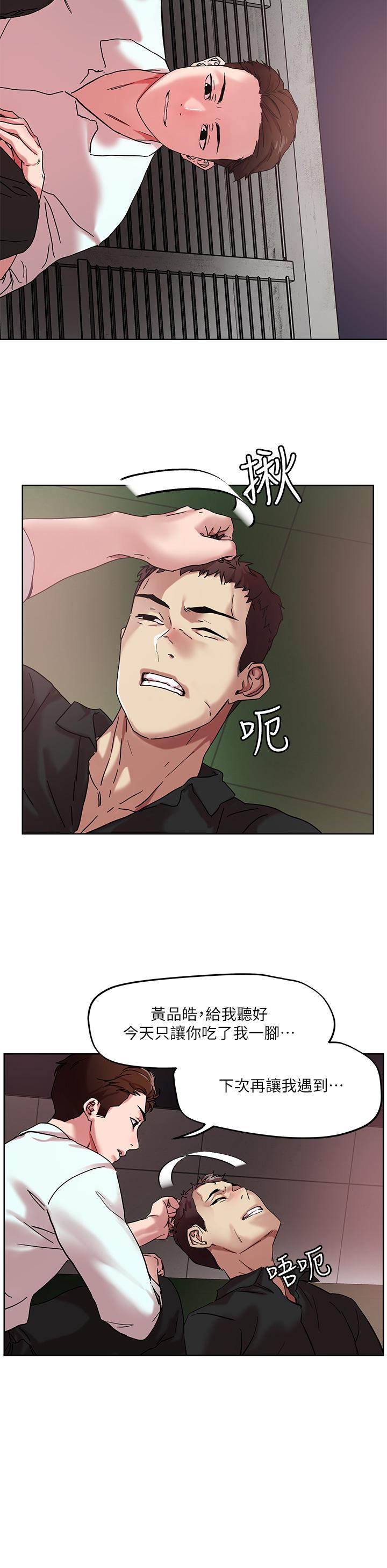 把妹鬼達人 第49話-課長，我睡不著 第19页