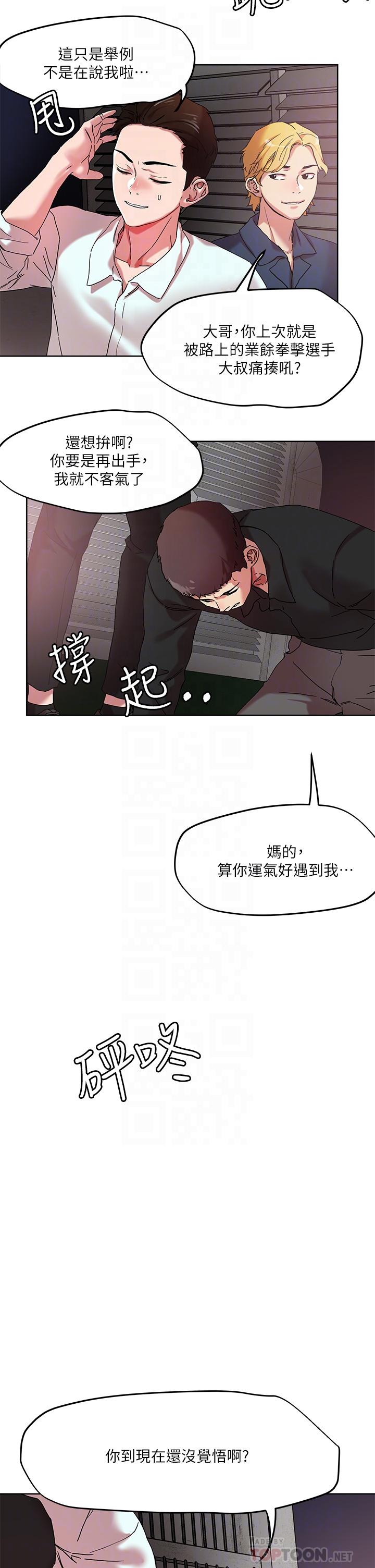 把妹鬼達人 第49話-課長，我睡不著 第18页