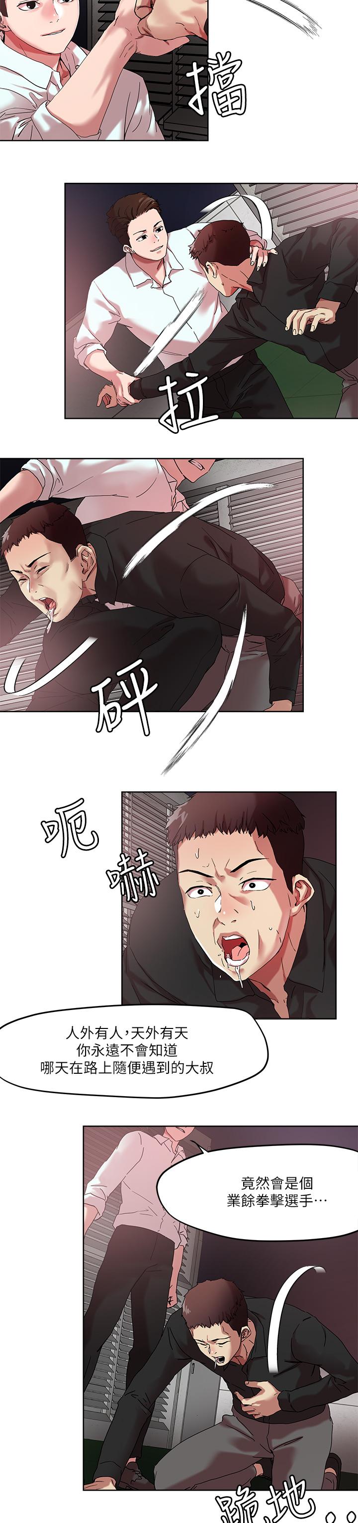 把妹鬼達人 第49話-課長，我睡不著 第17页