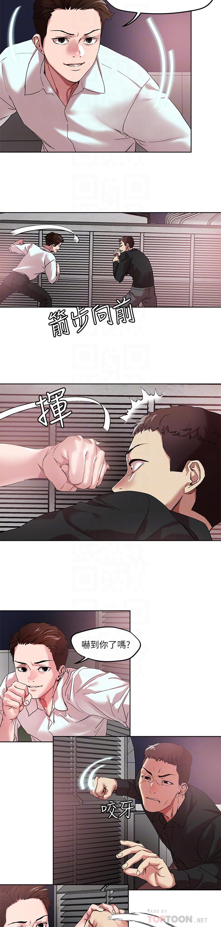 把妹鬼達人 第49話-課長，我睡不著 第16页
